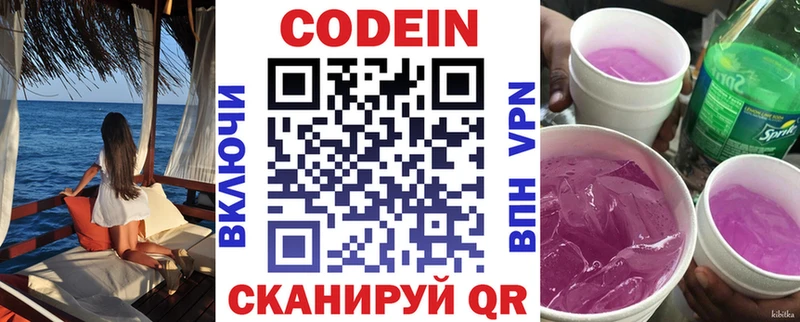 Кодеиновый сироп Lean напиток Lean (лин) Елизово