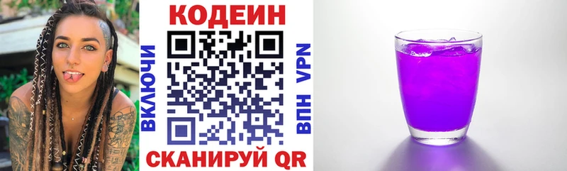 Кодеин Purple Drank  наркота  Елизово 